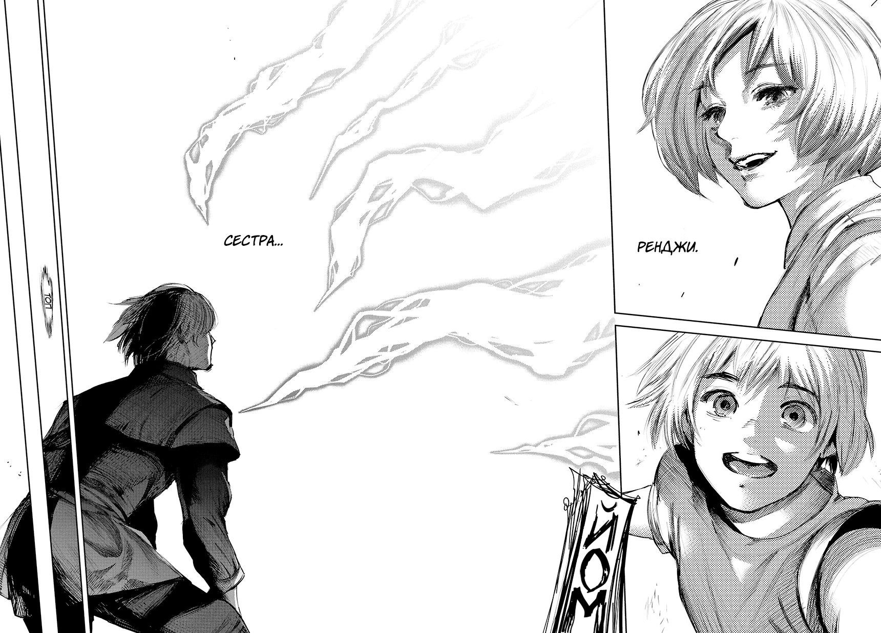 Манга Токийский гуль: Перерождение - Глава 71 Страница 15