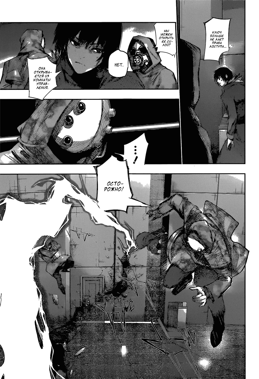 Манга Токийский гуль: Перерождение - Глава 70 Страница 11