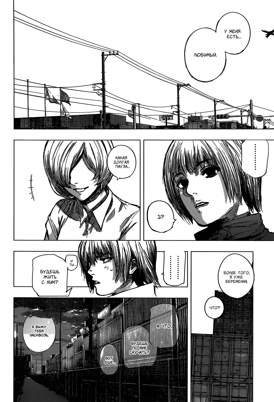 Манга Токийский гуль: Перерождение - Глава 70 Страница 14