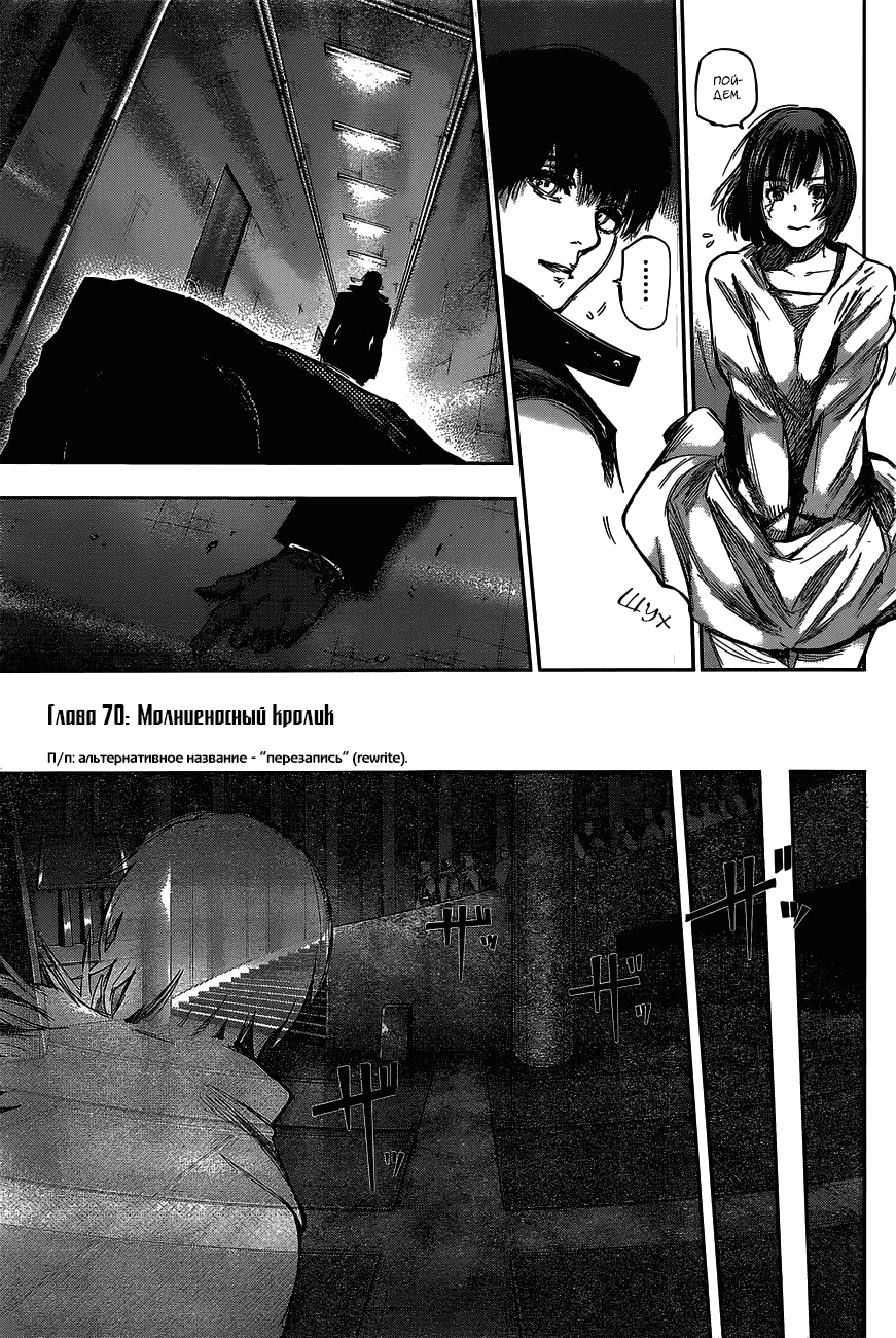 Манга Токийский гуль: Перерождение - Глава 70 Страница 7