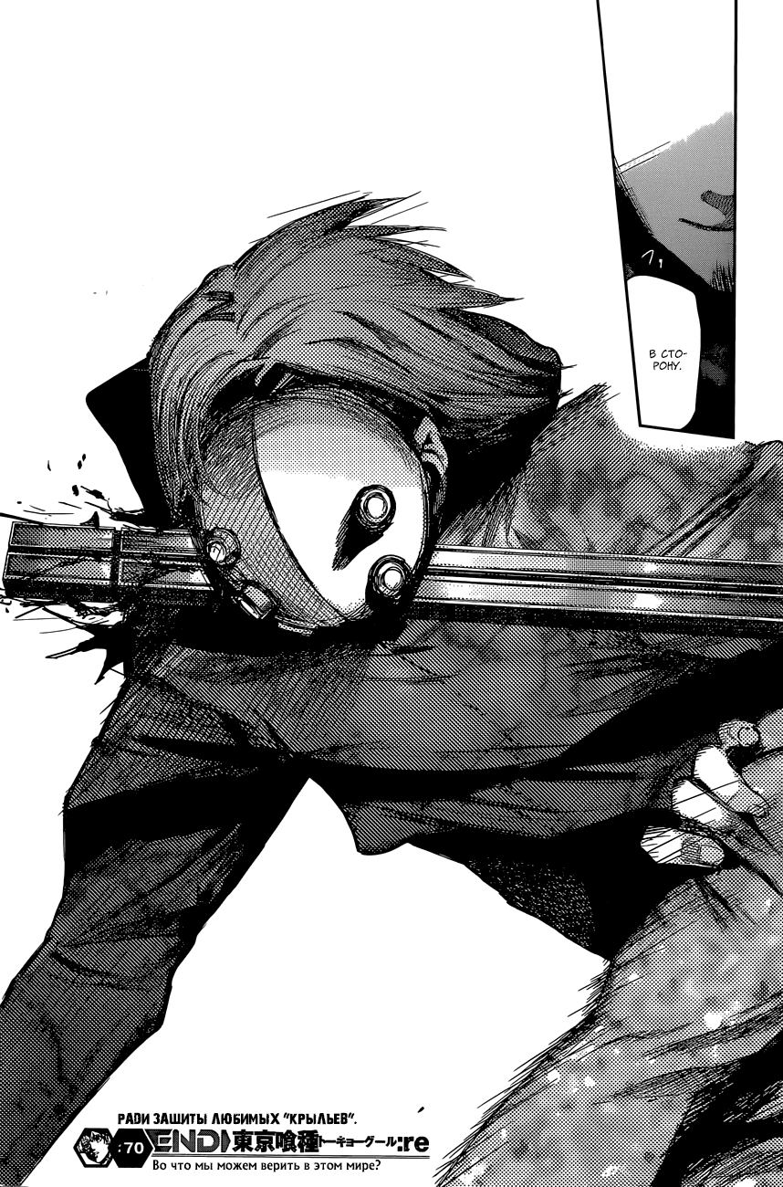 Манга Токийский гуль: Перерождение - Глава 70 Страница 18