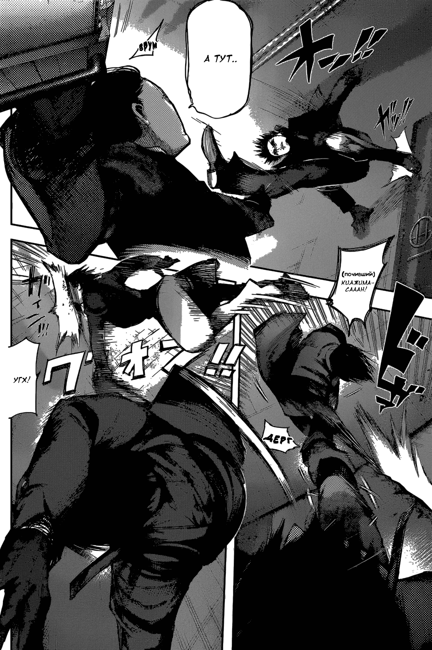 Манга Токийский гуль: Перерождение - Глава 70 Страница 4