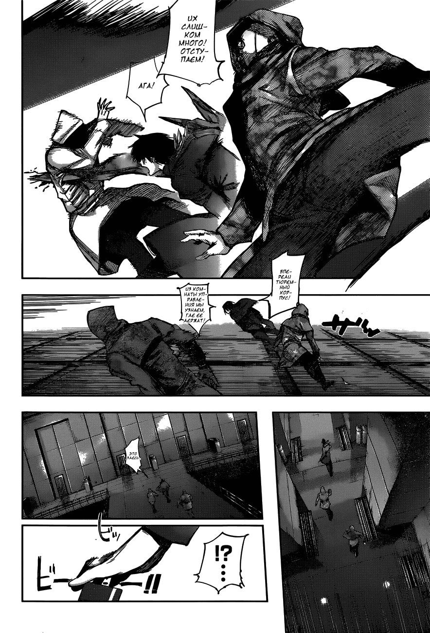 Манга Токийский гуль: Перерождение - Глава 70 Страница 10