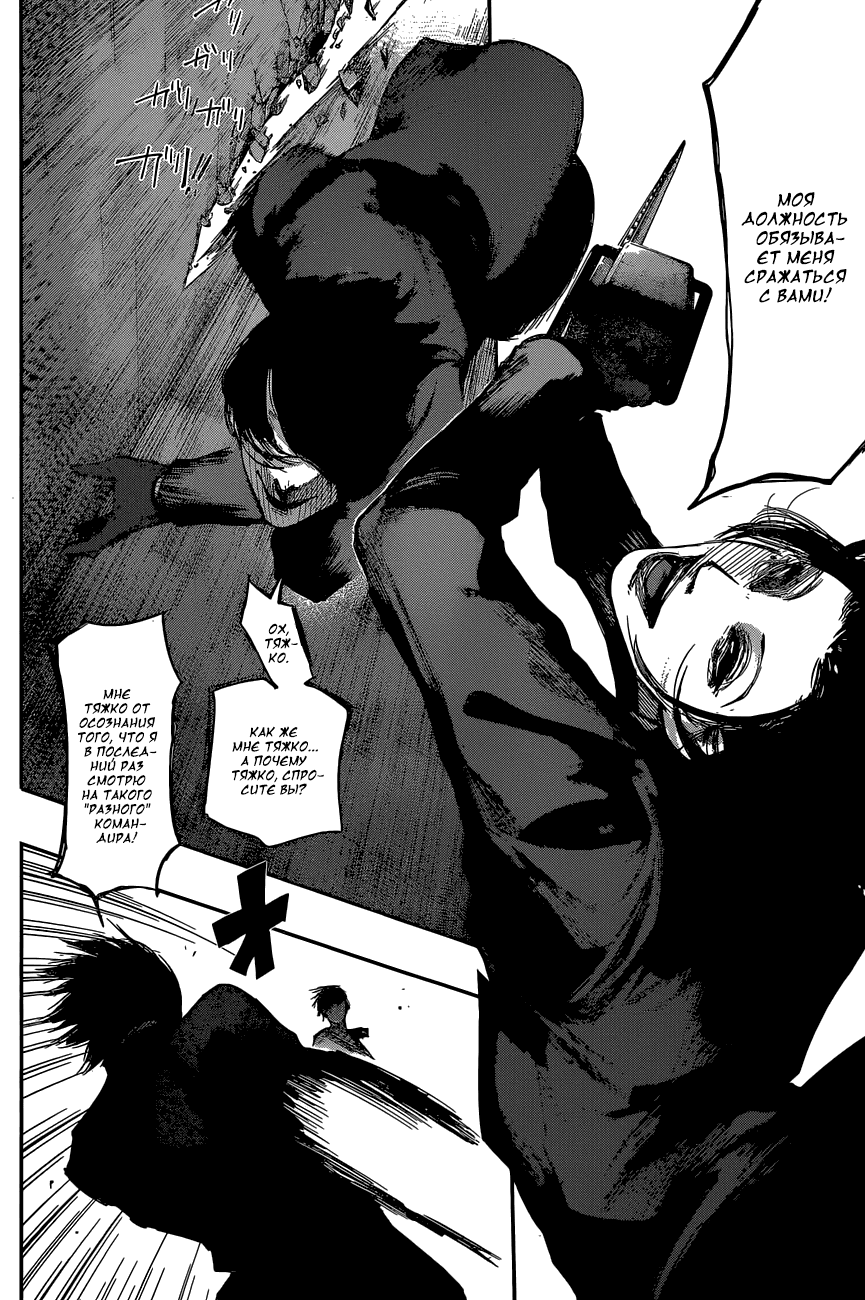 Манга Токийский гуль: Перерождение - Глава 70 Страница 2