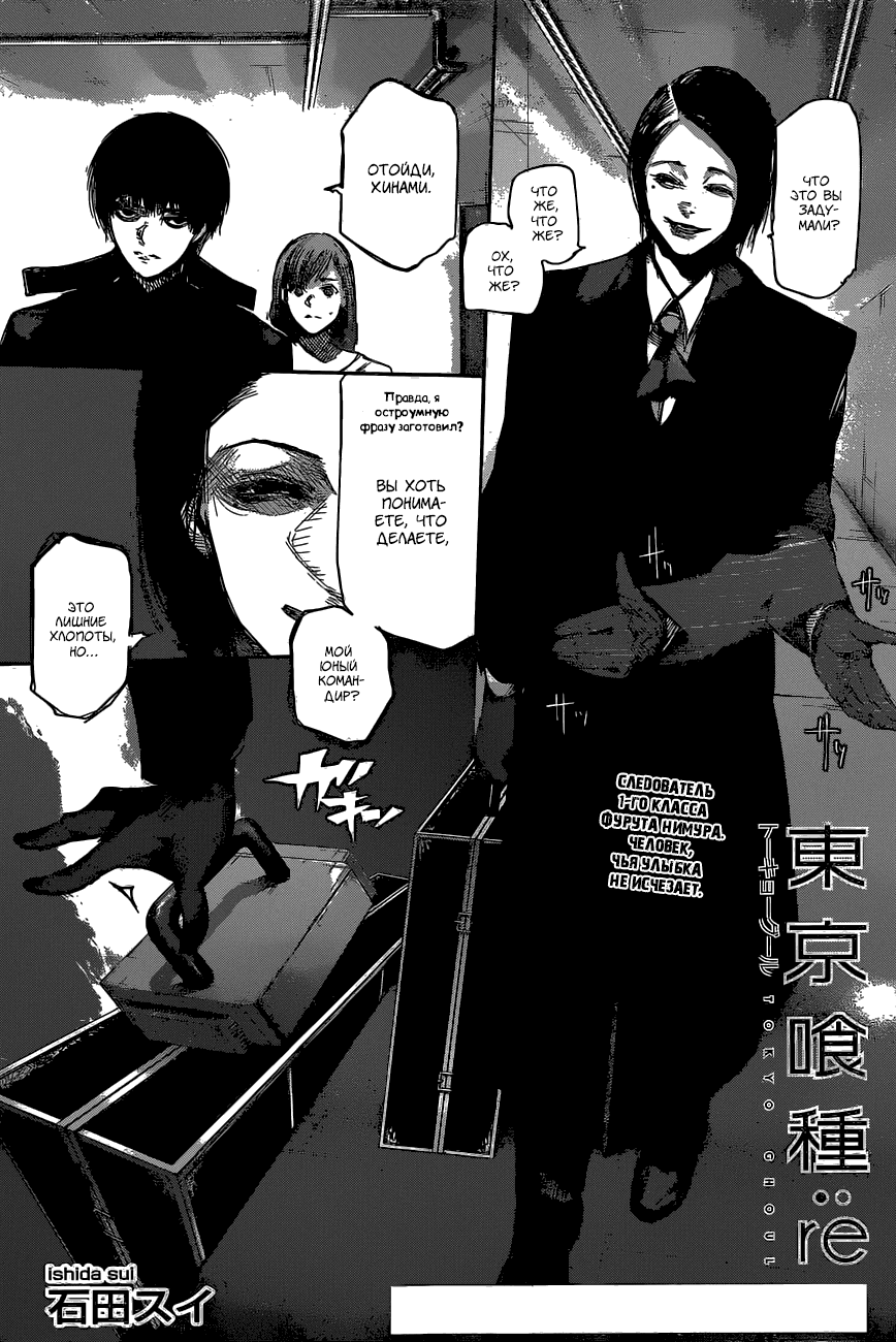 Манга Токийский гуль: Перерождение - Глава 70 Страница 1