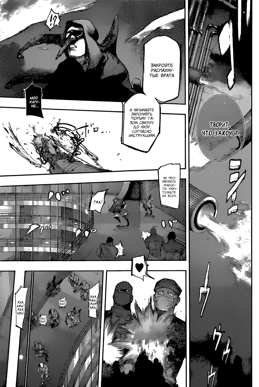 Манга Токийский гуль: Перерождение - Глава 69 Страница 9