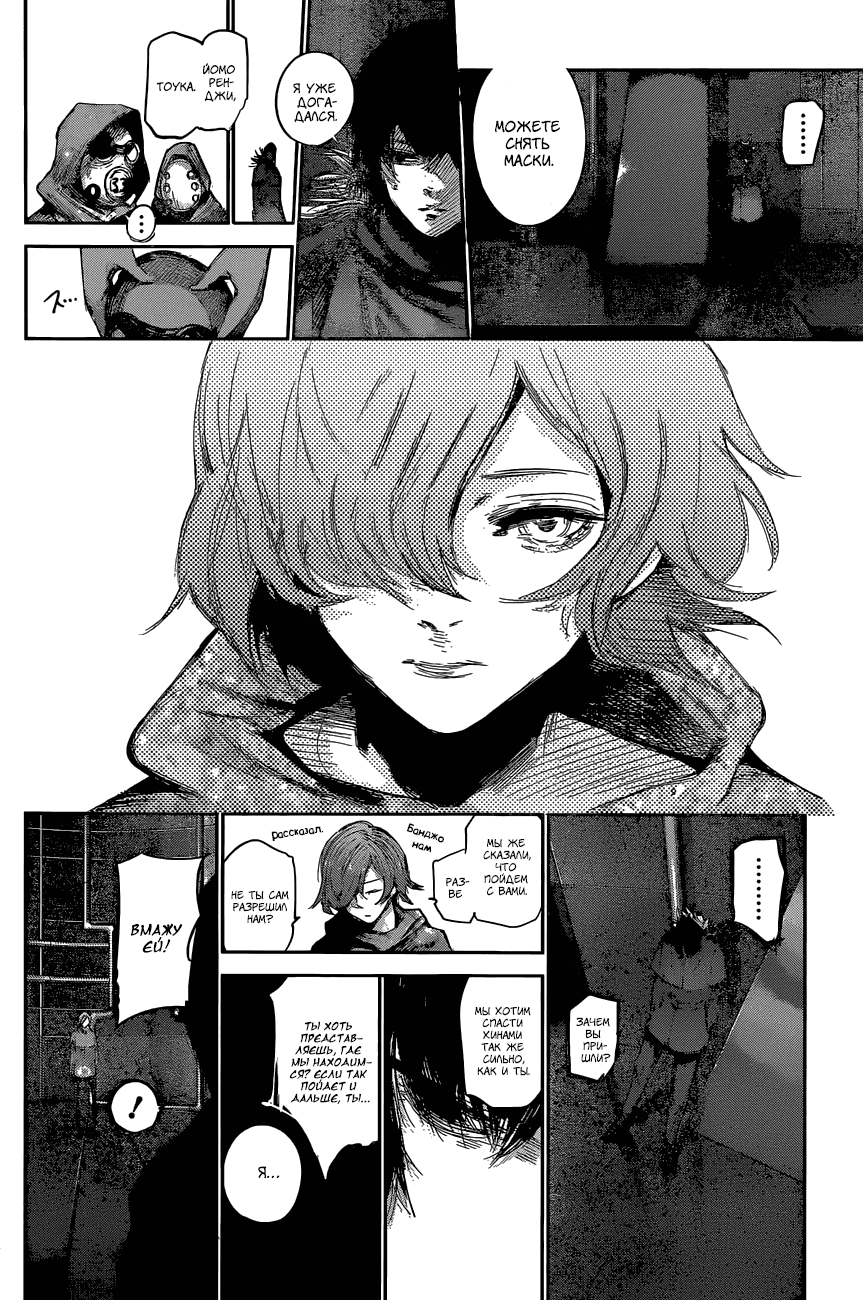 Манга Токийский гуль: Перерождение - Глава 69 Страница 16