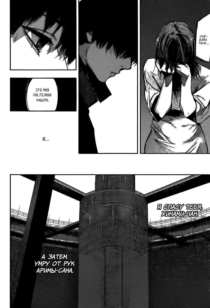 Манга Токийский гуль: Перерождение - Глава 69 Страница 4