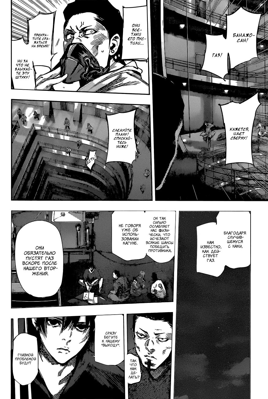 Манга Токийский гуль: Перерождение - Глава 69 Страница 10