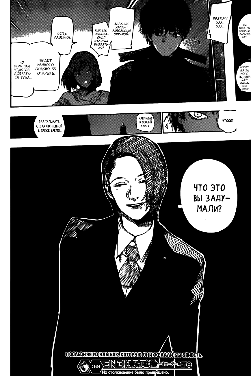 Манга Токийский гуль: Перерождение - Глава 69 Страница 18