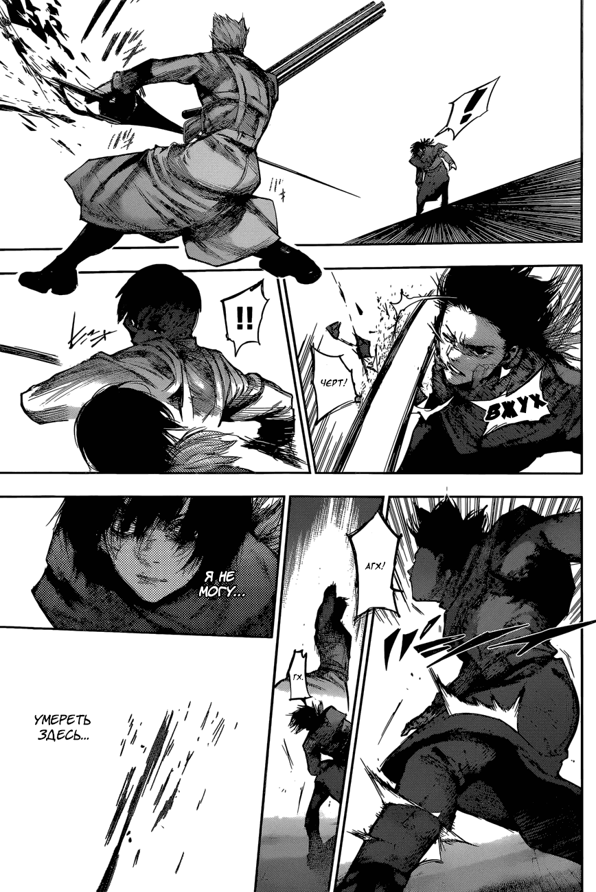 Манга Токийский гуль: Перерождение - Глава 69 Страница 7