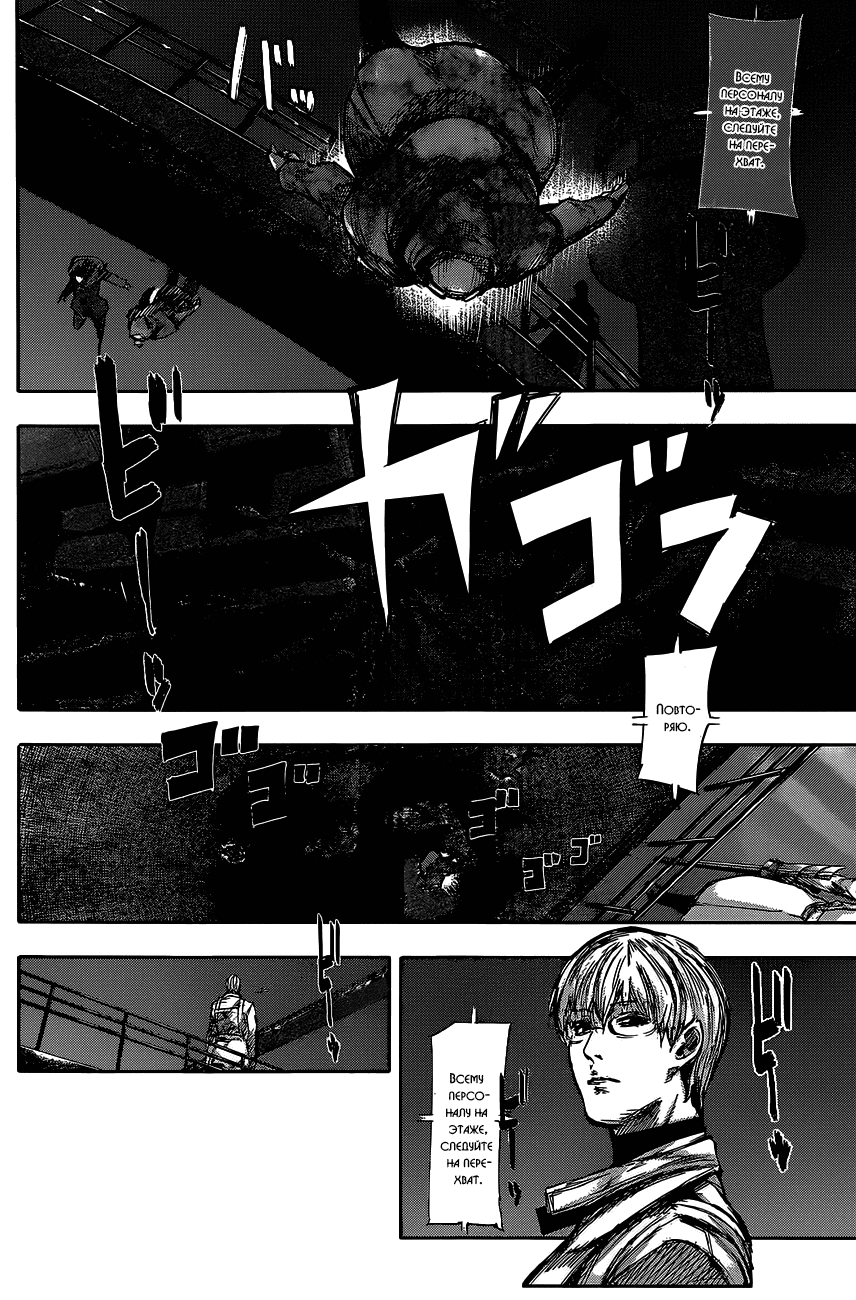 Манга Токийский гуль: Перерождение - Глава 69 Страница 12