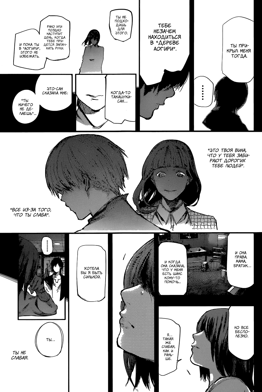 Манга Токийский гуль: Перерождение - Глава 69 Страница 15