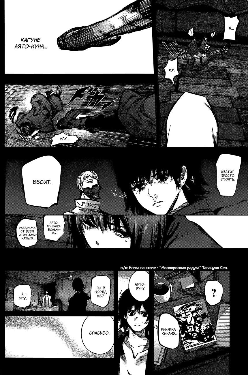 Манга Токийский гуль: Перерождение - Глава 69 Страница 14