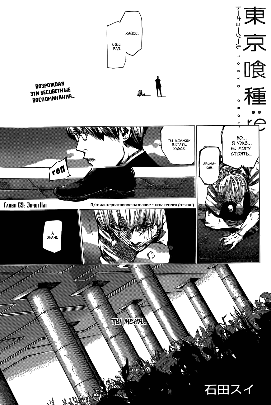 Манга Токийский гуль: Перерождение - Глава 69 Страница 1