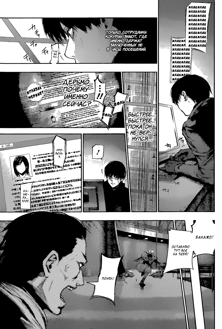 Манга Токийский гуль: Перерождение - Глава 68 Страница 10