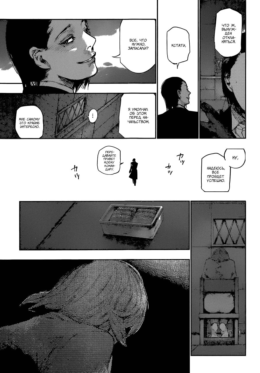 Манга Токийский гуль: Перерождение - Глава 68 Страница 3