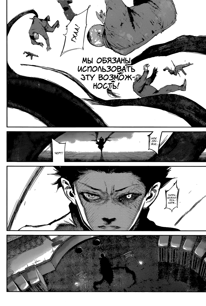 Манга Токийский гуль: Перерождение - Глава 68 Страница 9