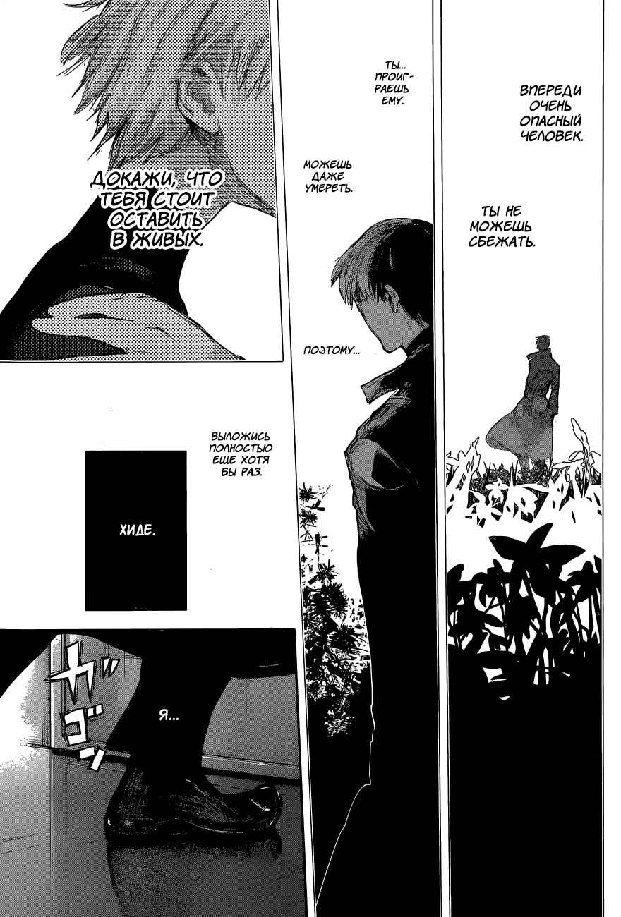 Манга Токийский гуль: Перерождение - Глава 68 Страница 14