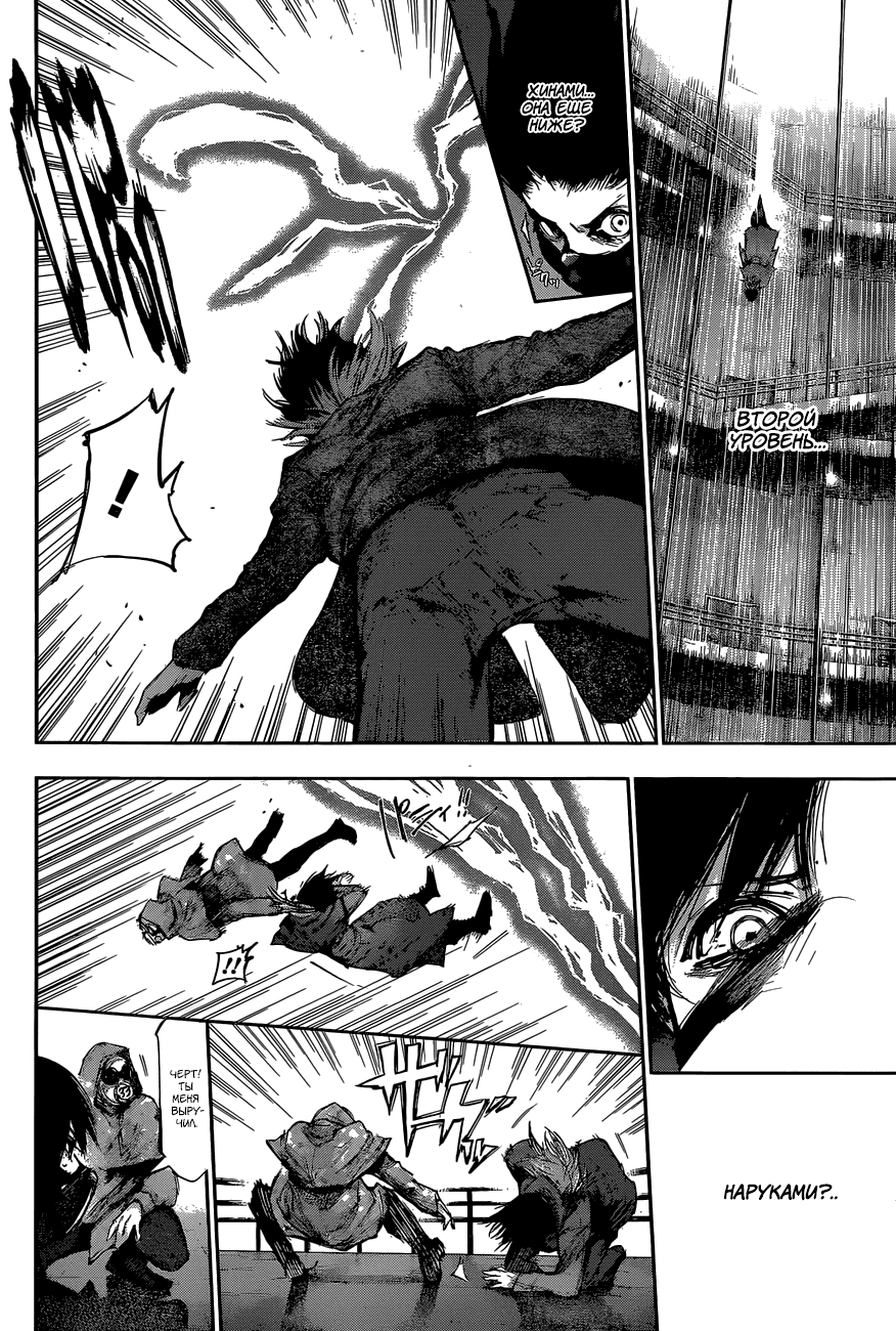 Манга Токийский гуль: Перерождение - Глава 68 Страница 11