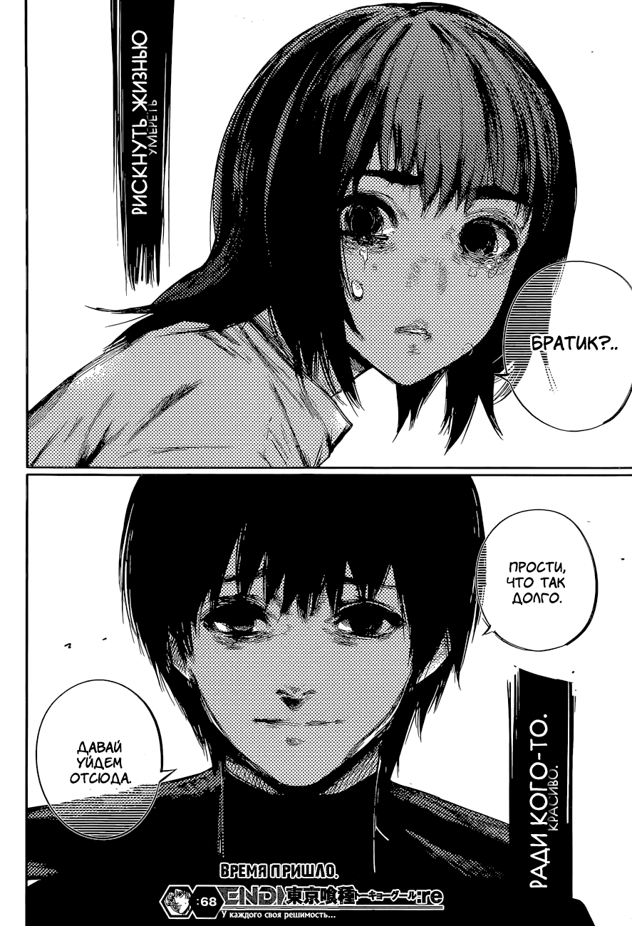 Манга Токийский гуль: Перерождение - Глава 68 Страница 16