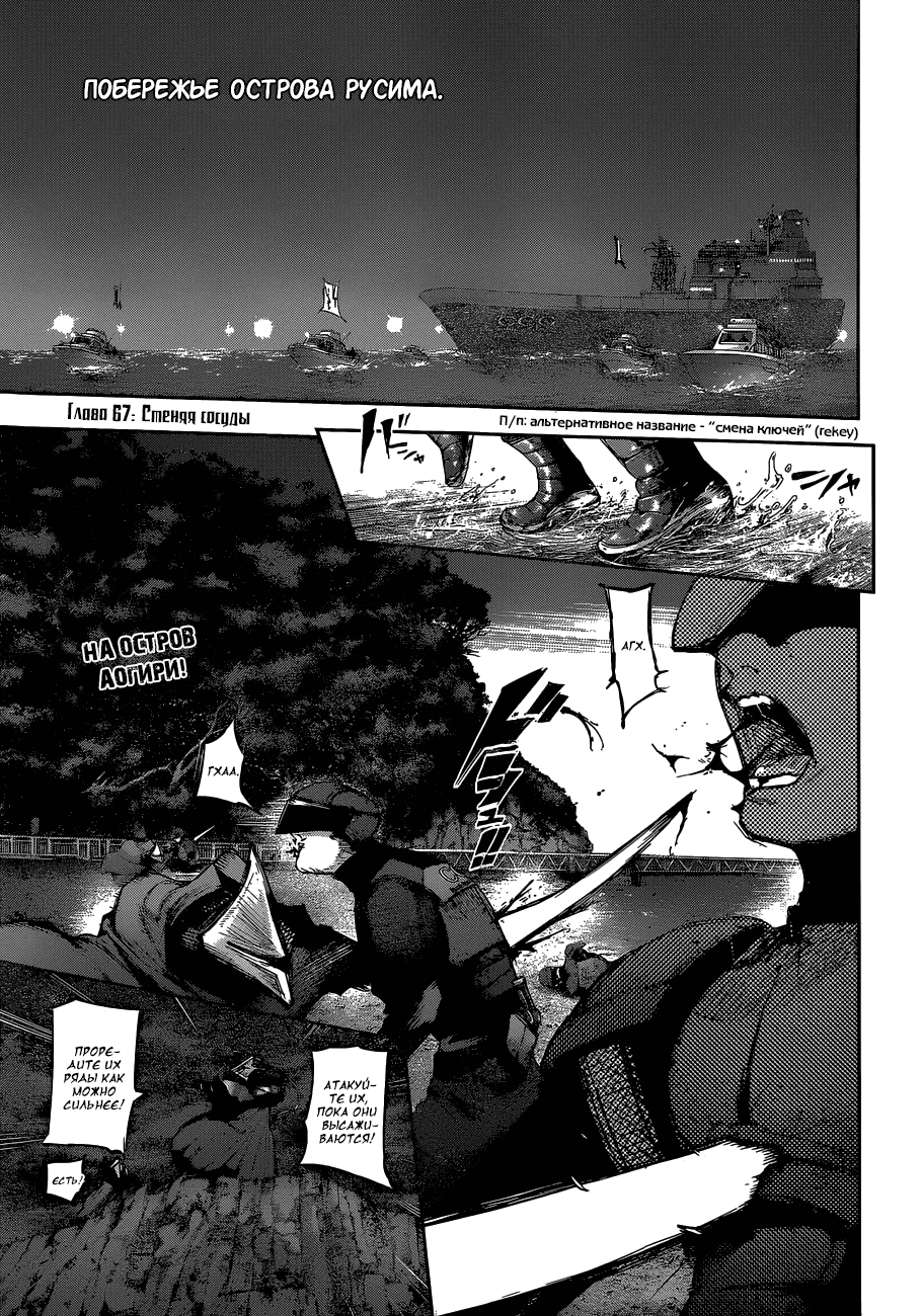 Манга Токийский гуль: Перерождение - Глава 67 Страница 2