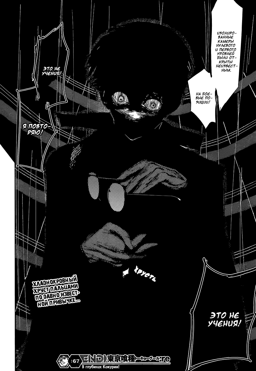 Манга Токийский гуль: Перерождение - Глава 67 Страница 16