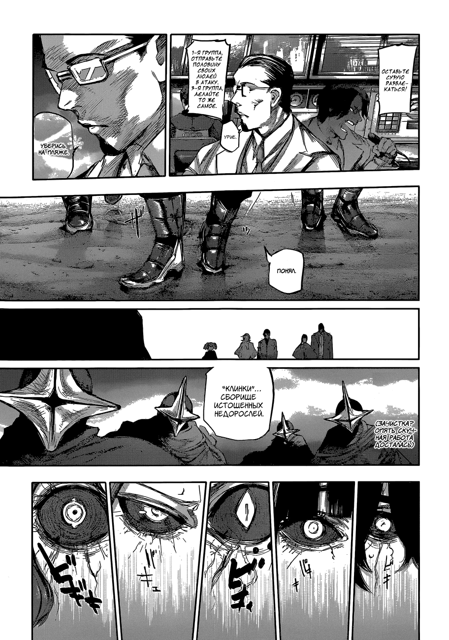 Манга Токийский гуль: Перерождение - Глава 67 Страница 6