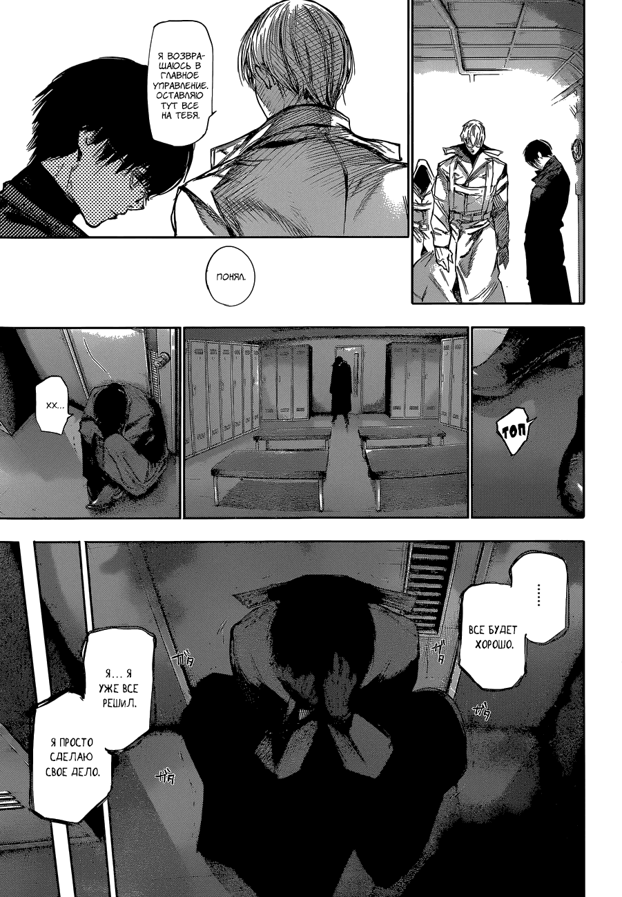 Манга Токийский гуль: Перерождение - Глава 67 Страница 14