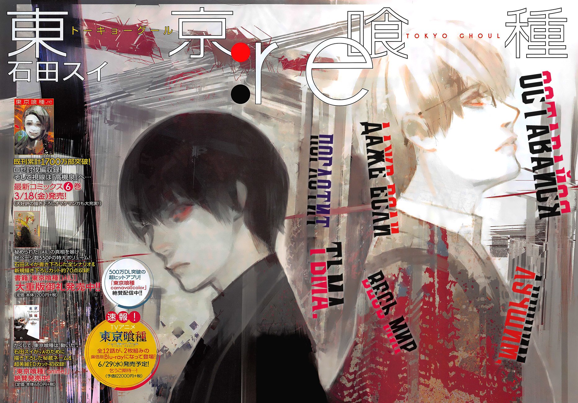 Манга Токийский гуль: Перерождение - Глава 67 Страница 1