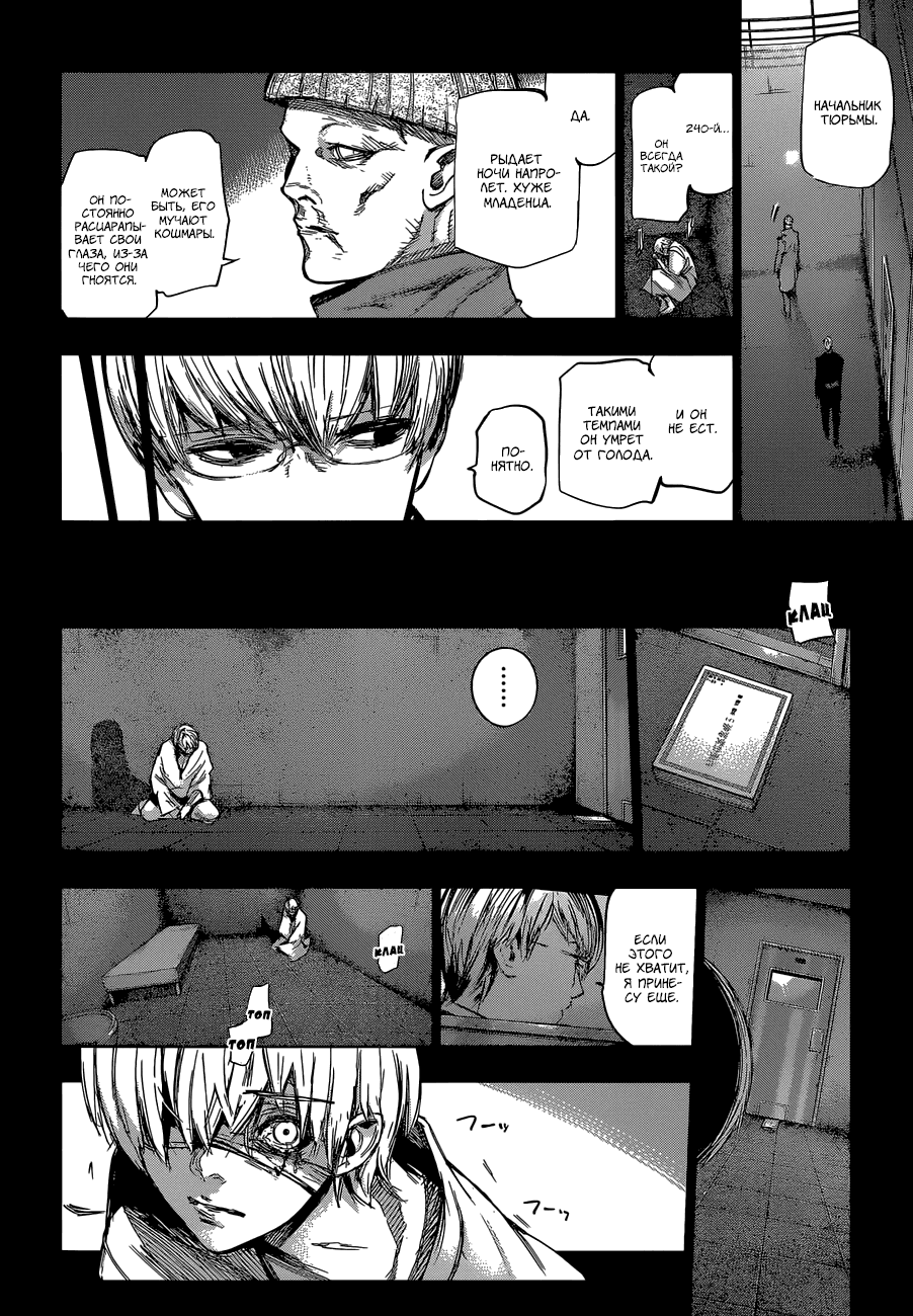 Манга Токийский гуль: Перерождение - Глава 67 Страница 11