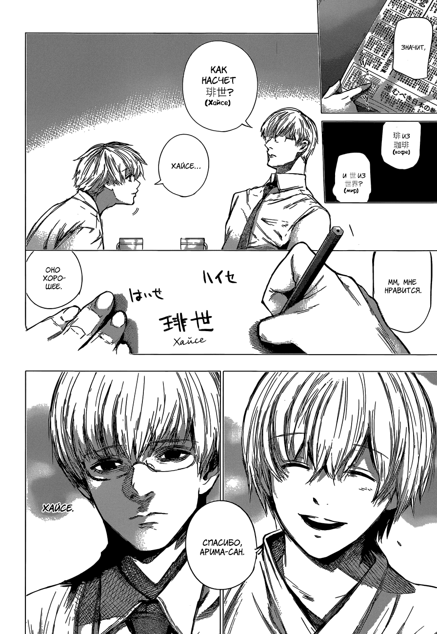 Манга Токийский гуль: Перерождение - Глава 67 Страница 13