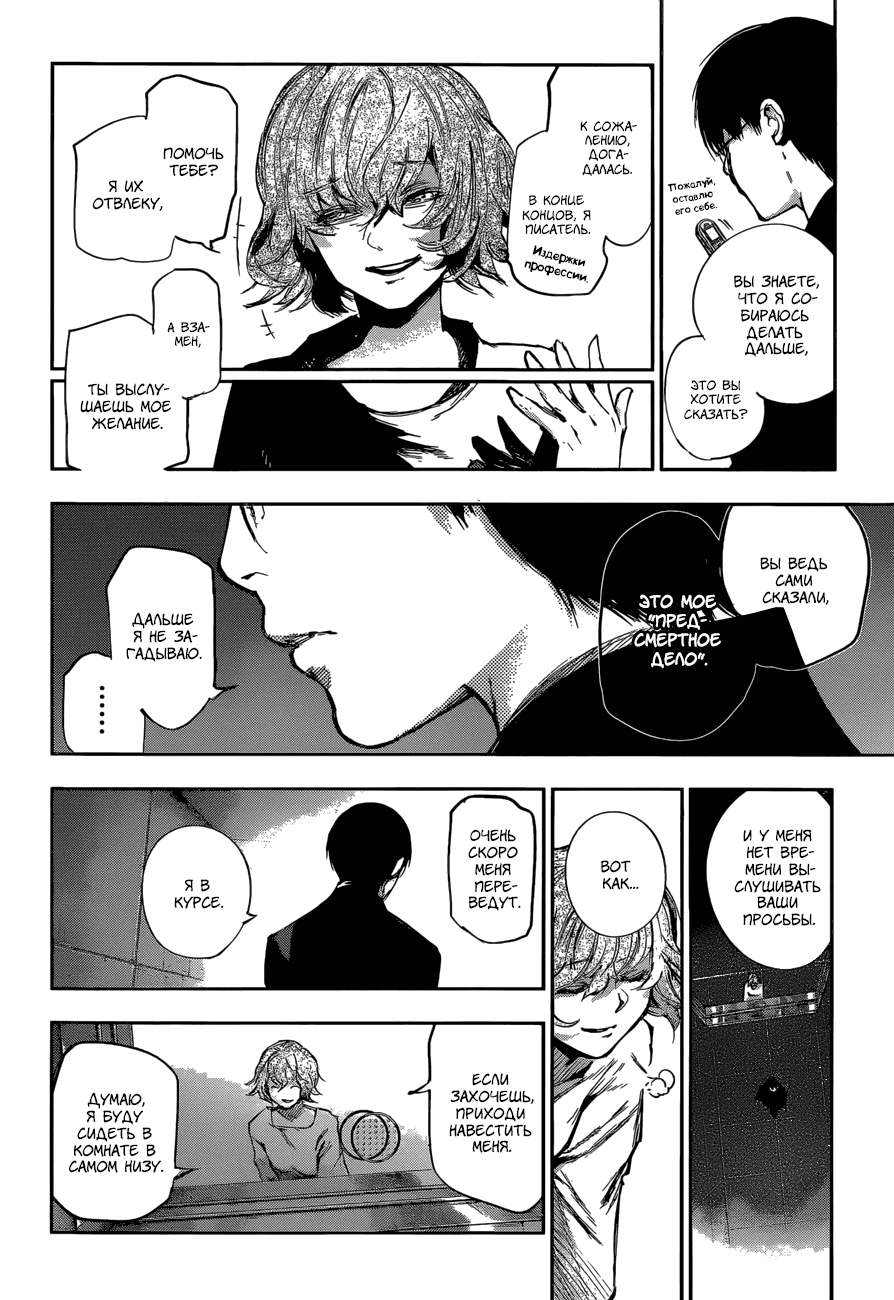 Манга Токийский гуль: Перерождение - Глава 66 Страница 10