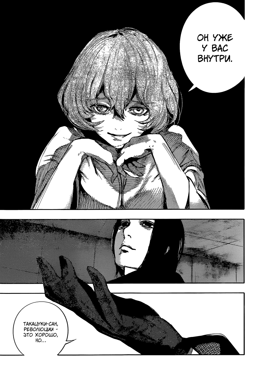 Манга Токийский гуль: Перерождение - Глава 66 Страница 5
