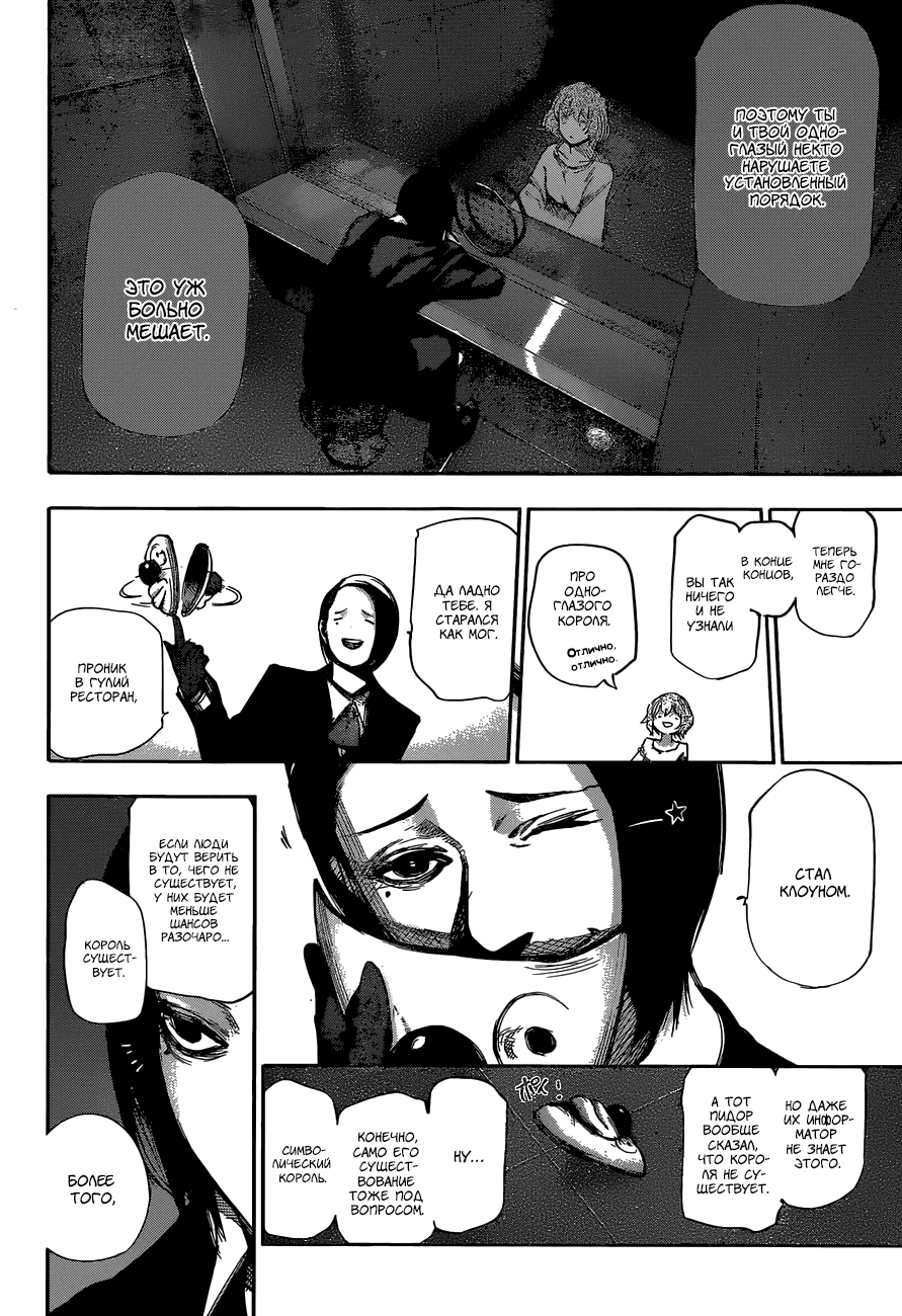 Манга Токийский гуль: Перерождение - Глава 66 Страница 4