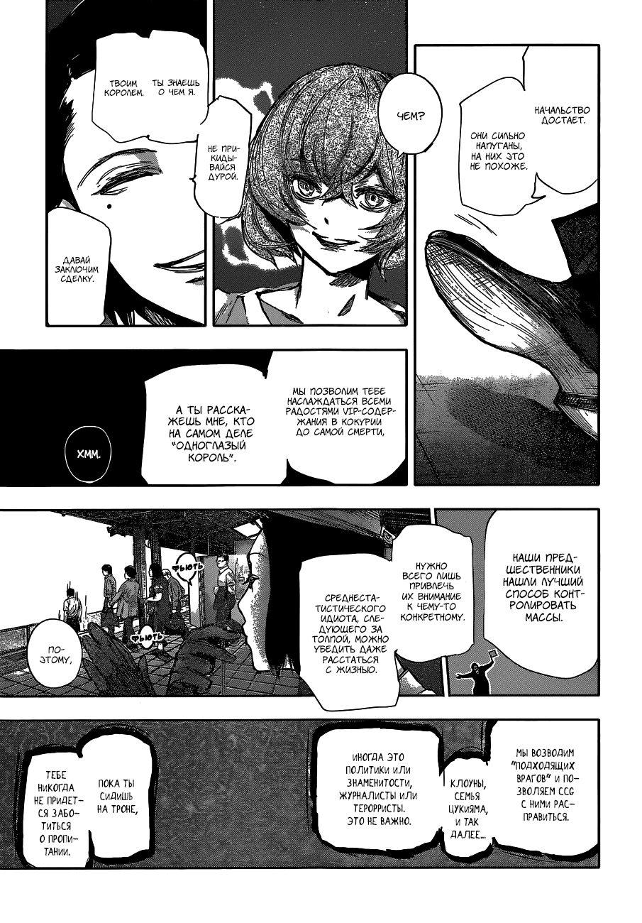 Манга Токийский гуль: Перерождение - Глава 66 Страница 3