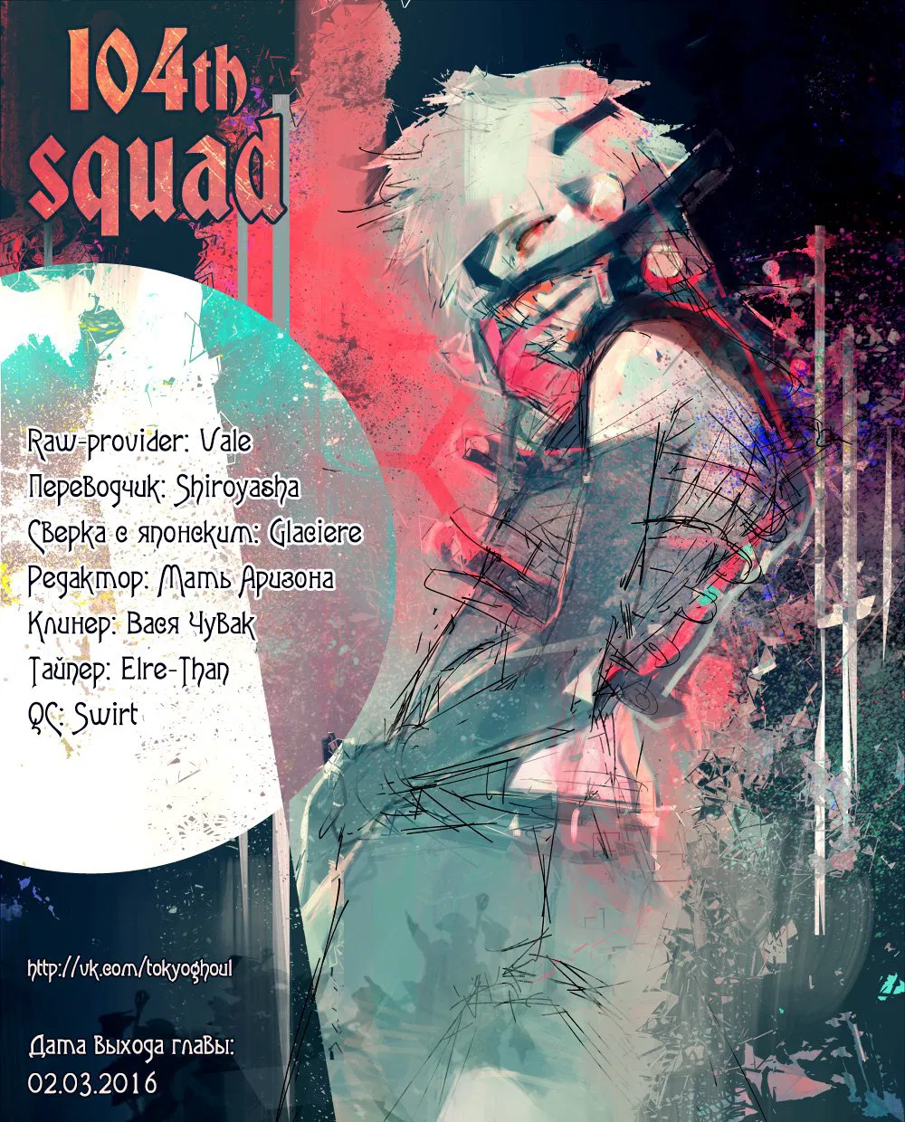 Манга Токийский гуль: Перерождение - Глава 66 Страница 18