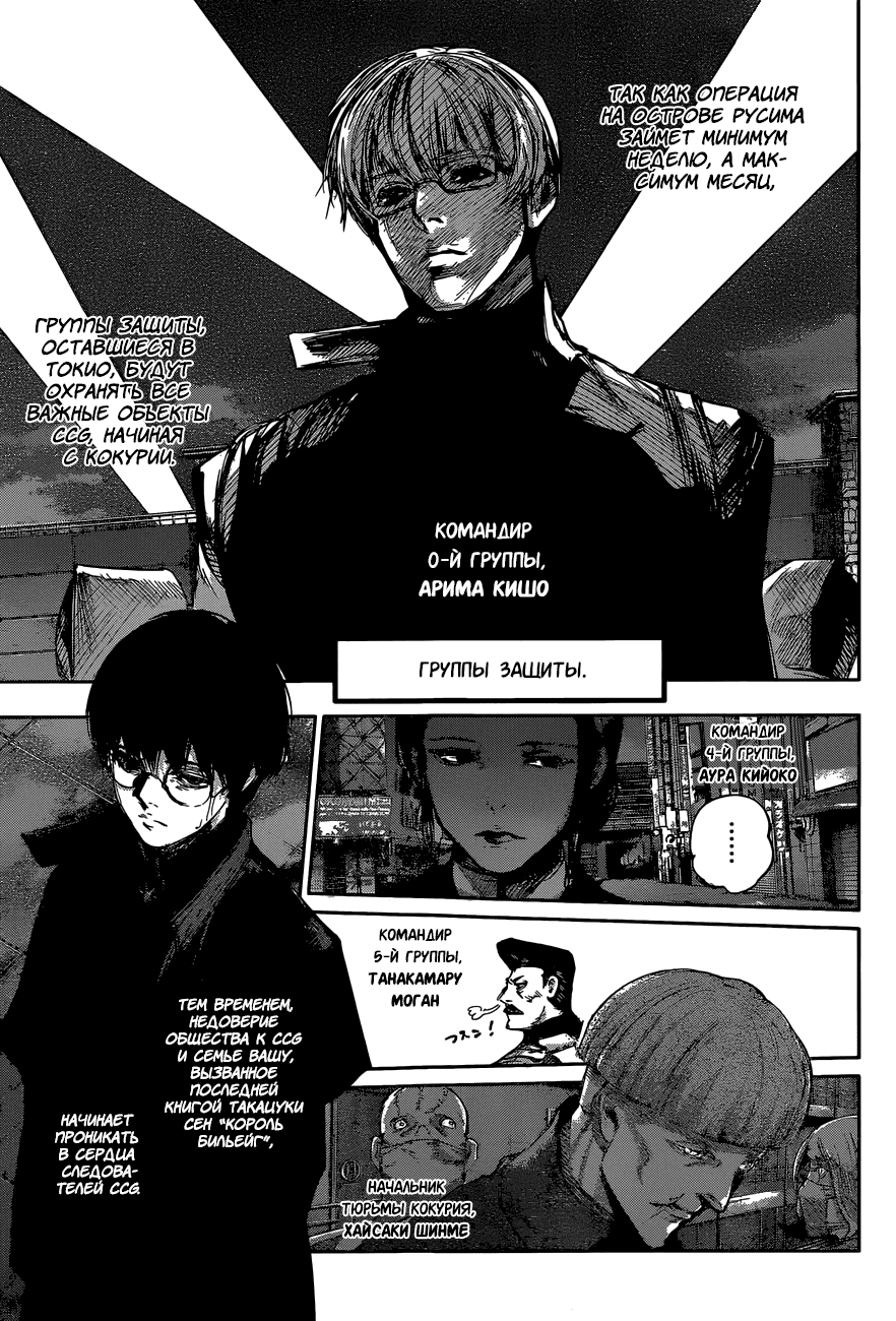 Манга Токийский гуль: Перерождение - Глава 66 Страница 14