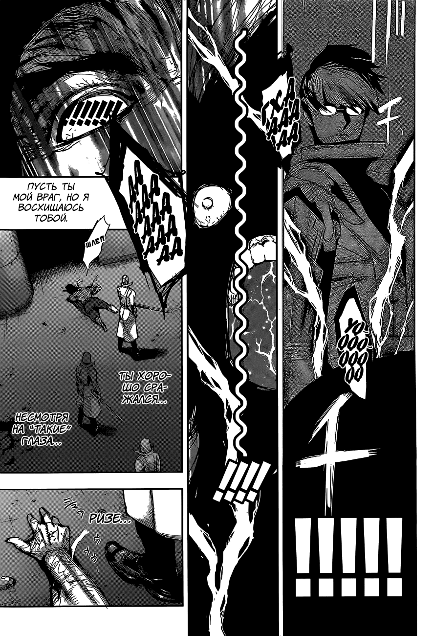 Манга Токийский гуль: Перерождение - Глава 65 Страница 9