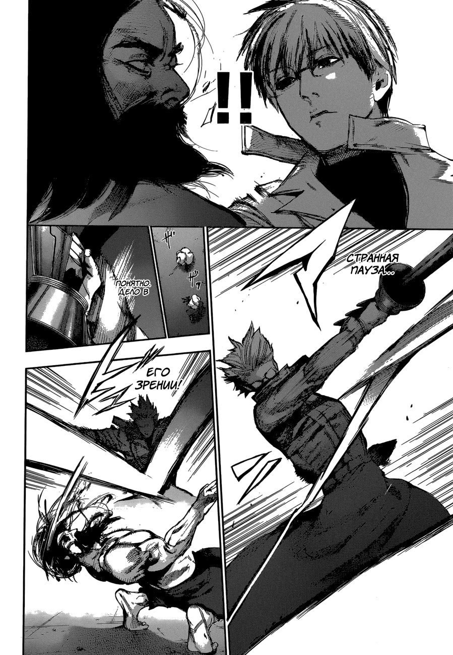 Манга Токийский гуль: Перерождение - Глава 65 Страница 4