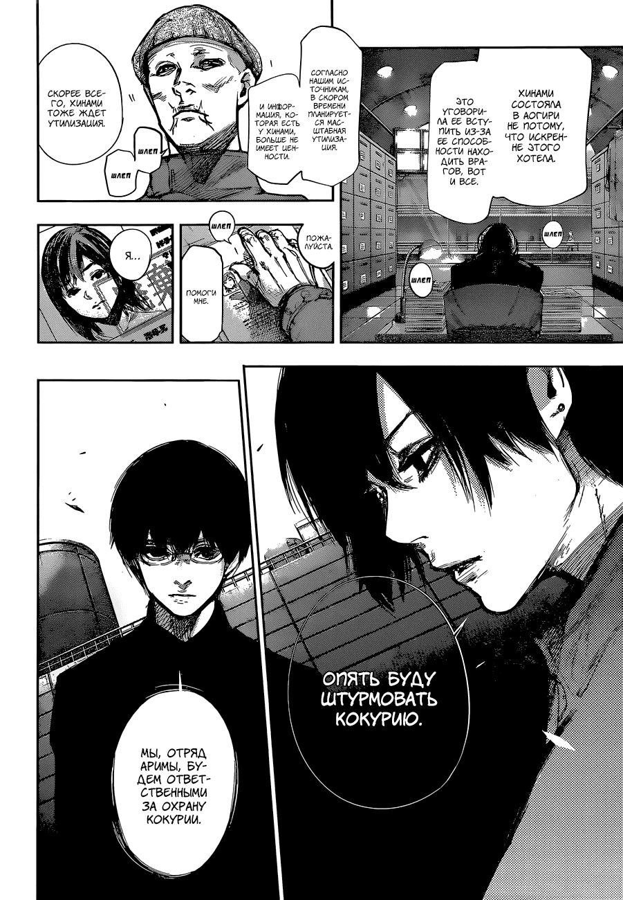 Манга Токийский гуль: Перерождение - Глава 65 Страница 16