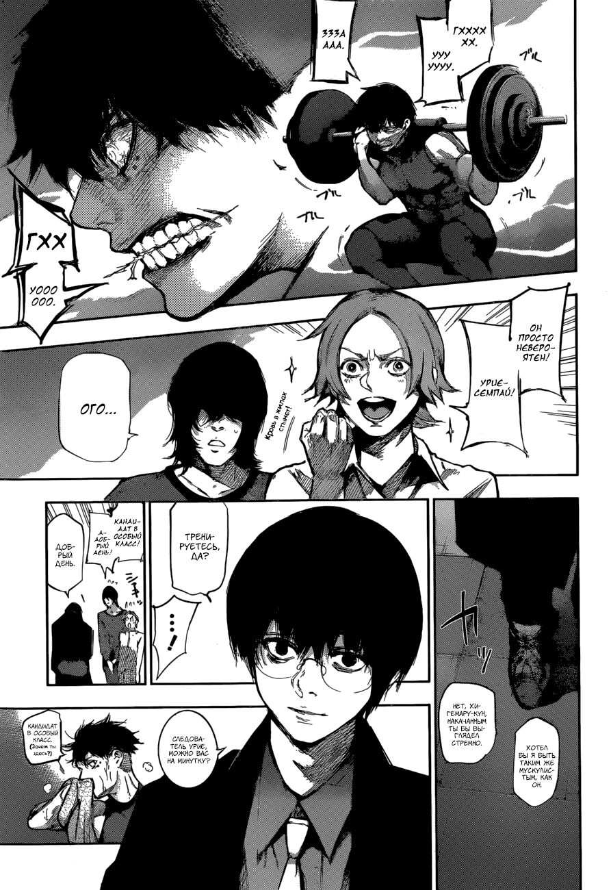 Манга Токийский гуль: Перерождение - Глава 65 Страница 11