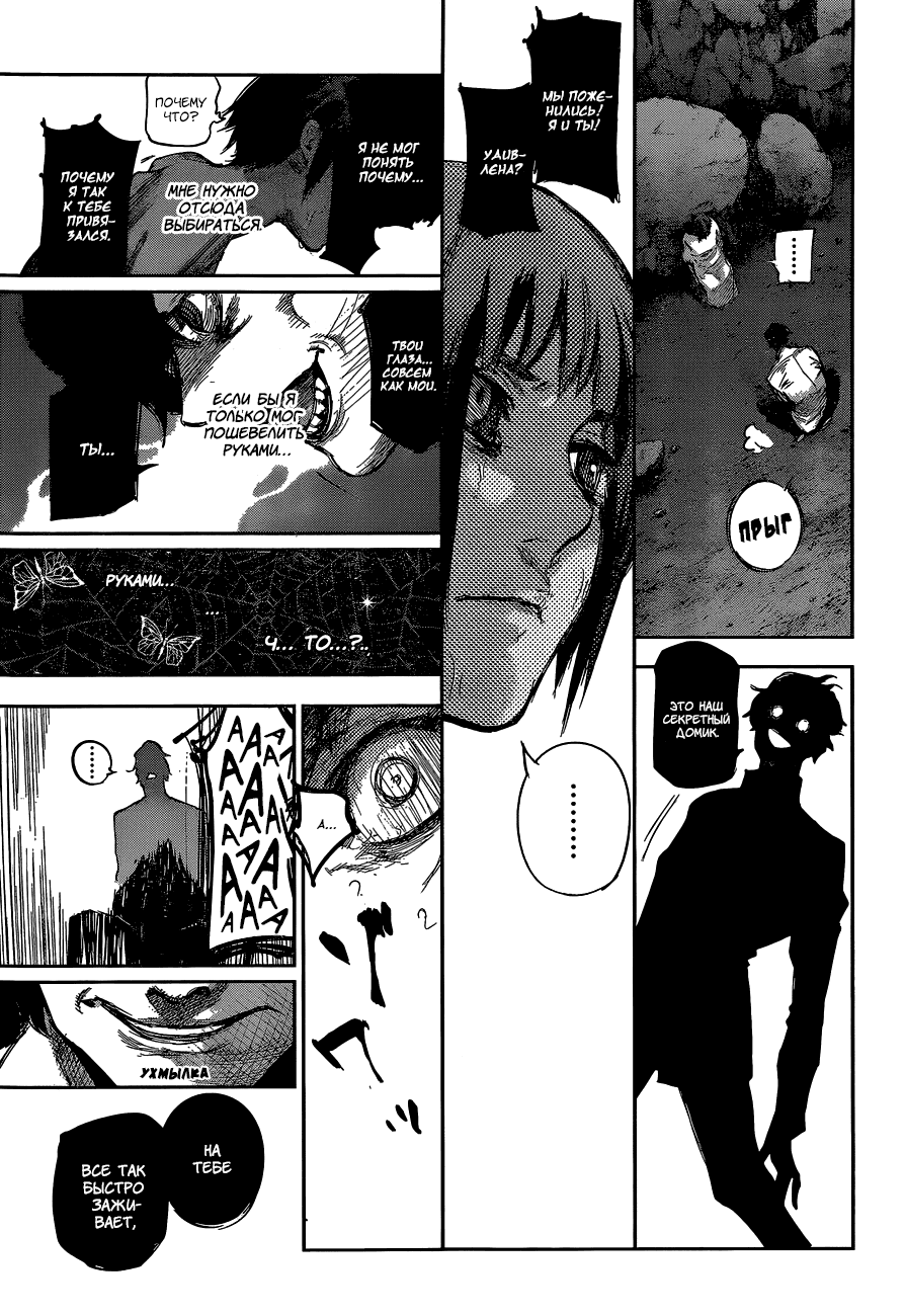 Манга Токийский гуль: Перерождение - Глава 64 Страница 9