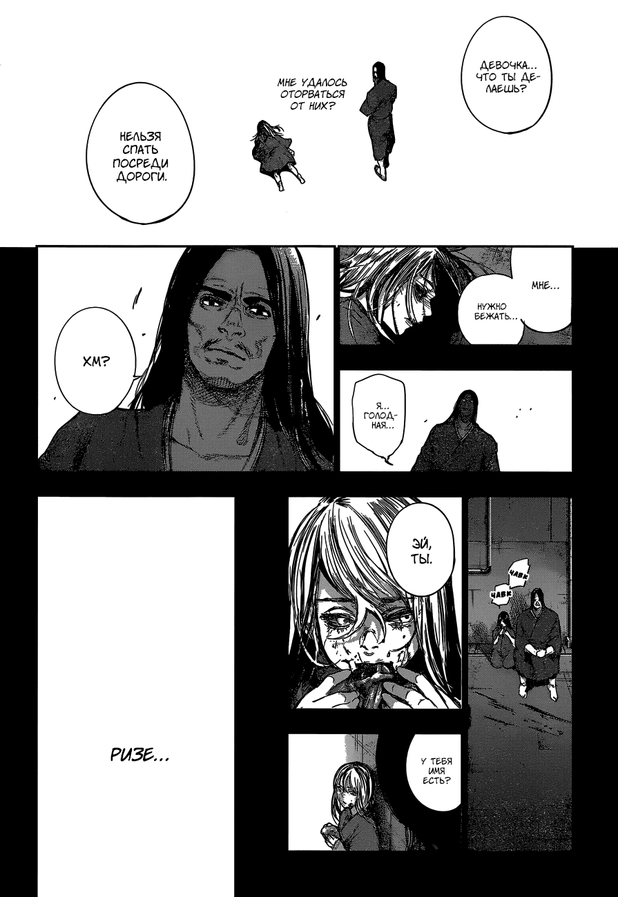 Манга Токийский гуль: Перерождение - Глава 64 Страница 14