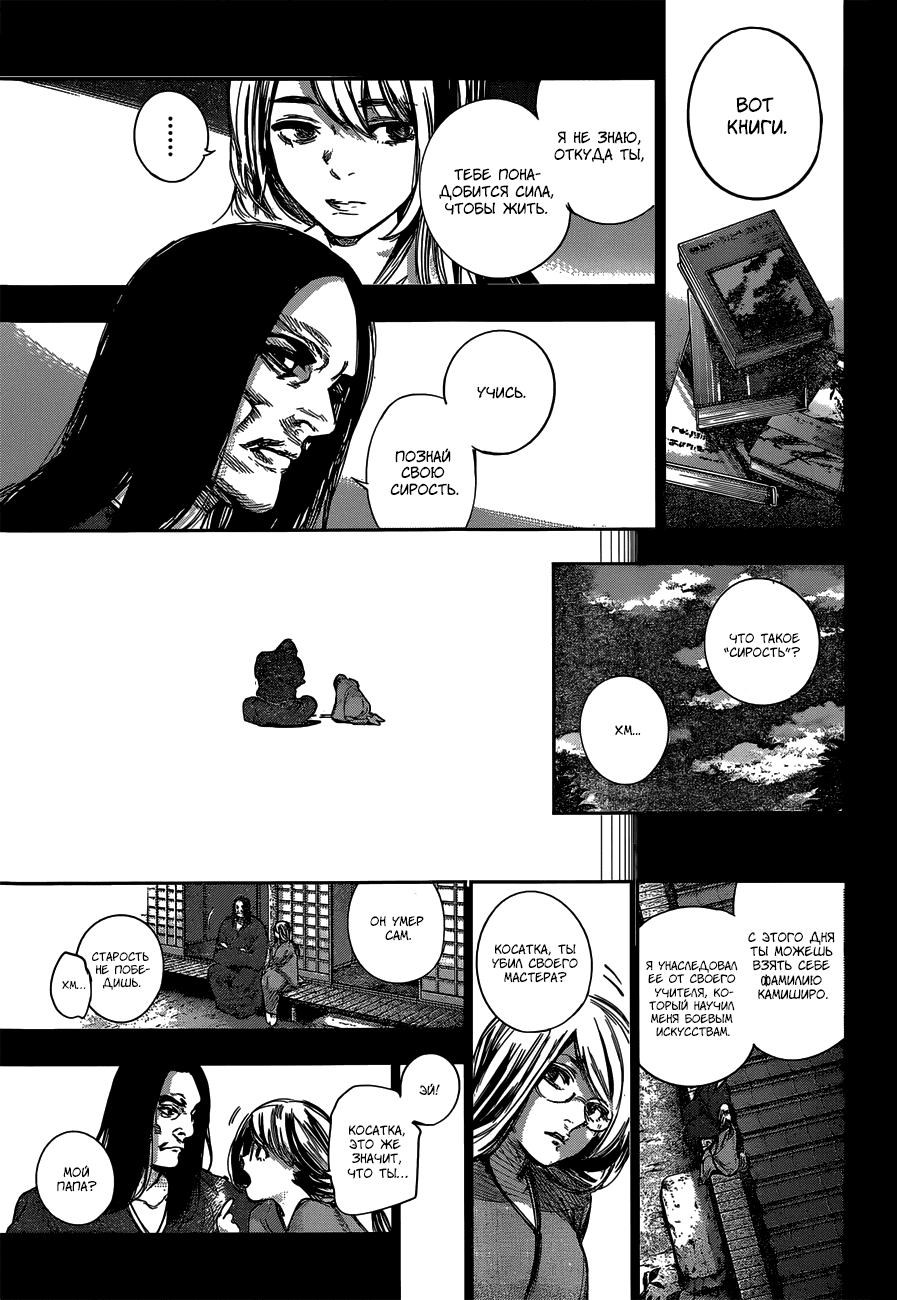 Манга Токийский гуль: Перерождение - Глава 64 Страница 15