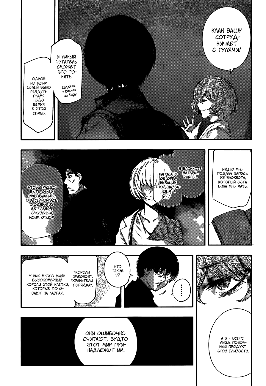 Манга Токийский гуль: Перерождение - Глава 64 Страница 11