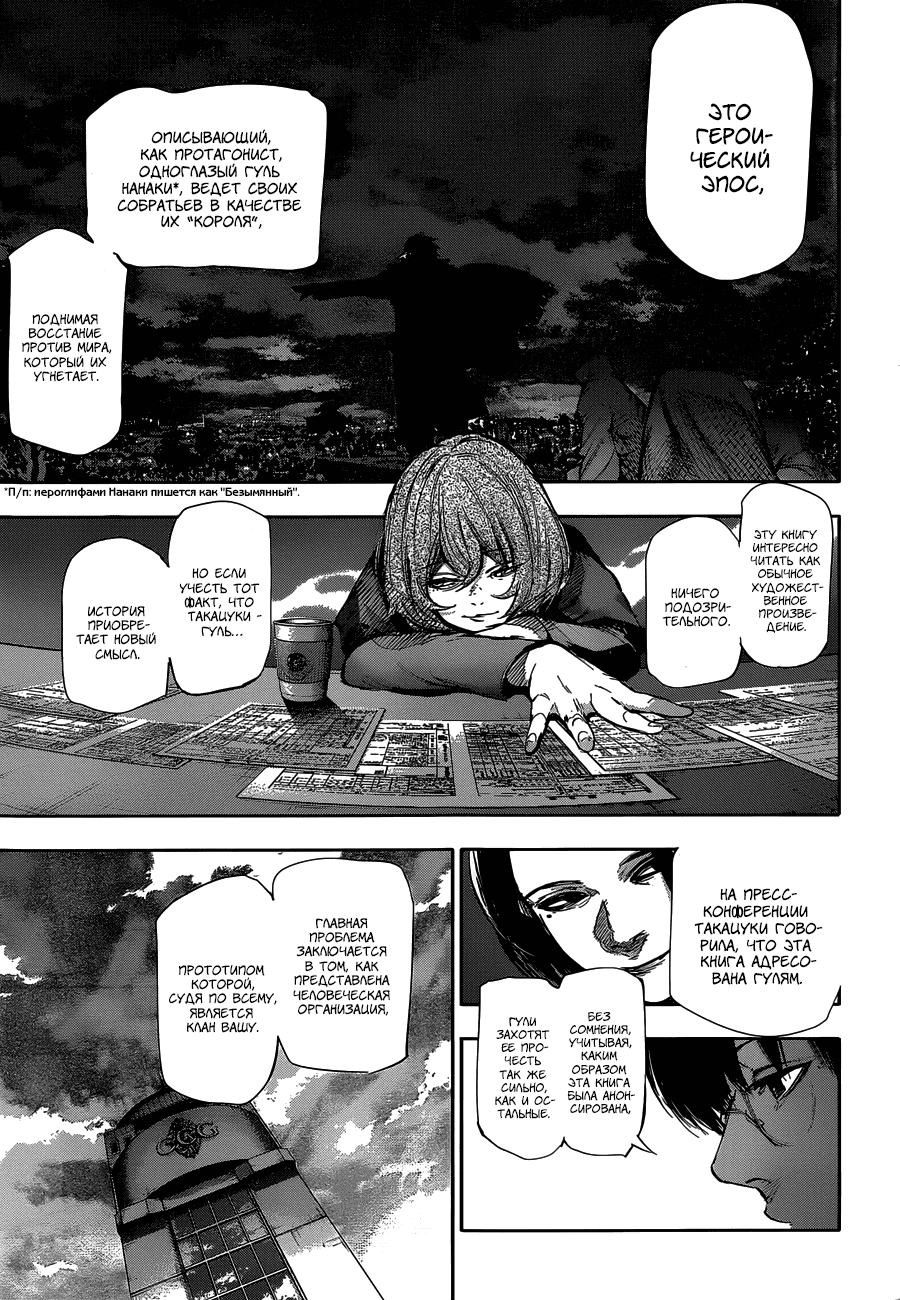 Манга Токийский гуль: Перерождение - Глава 64 Страница 3