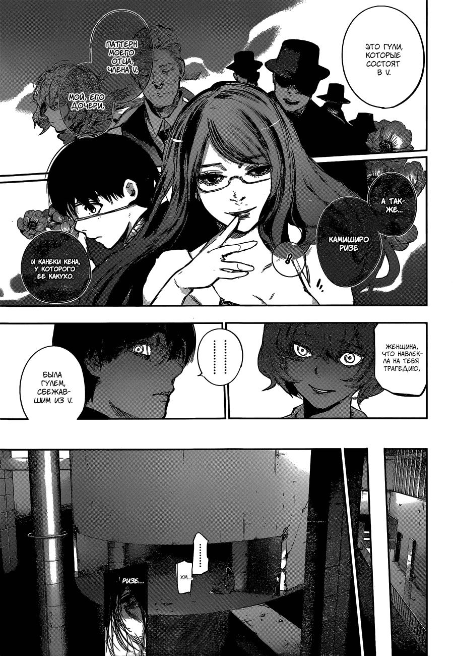 Манга Токийский гуль: Перерождение - Глава 64 Страница 13