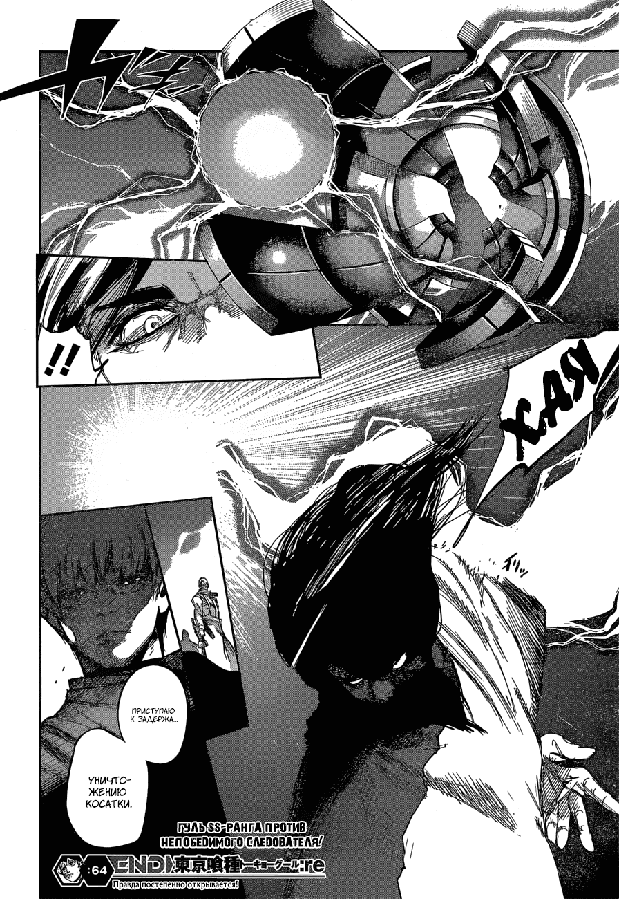 Манга Токийский гуль: Перерождение - Глава 64 Страница 18