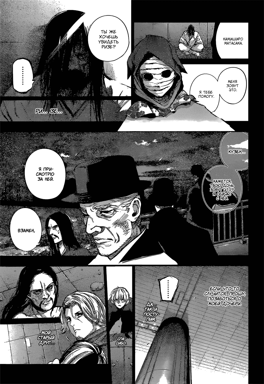 Манга Токийский гуль: Перерождение - Глава 64 Страница 17